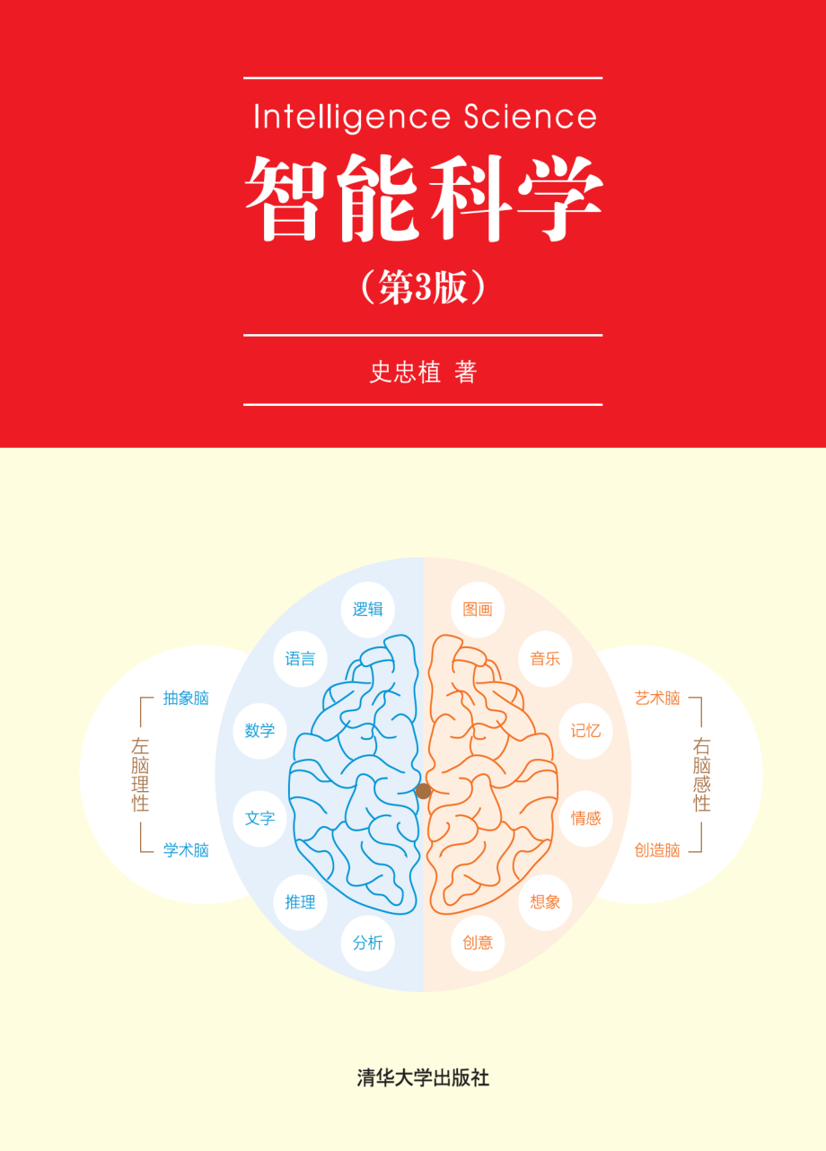 智能科学（第3版）.pdf_第1页