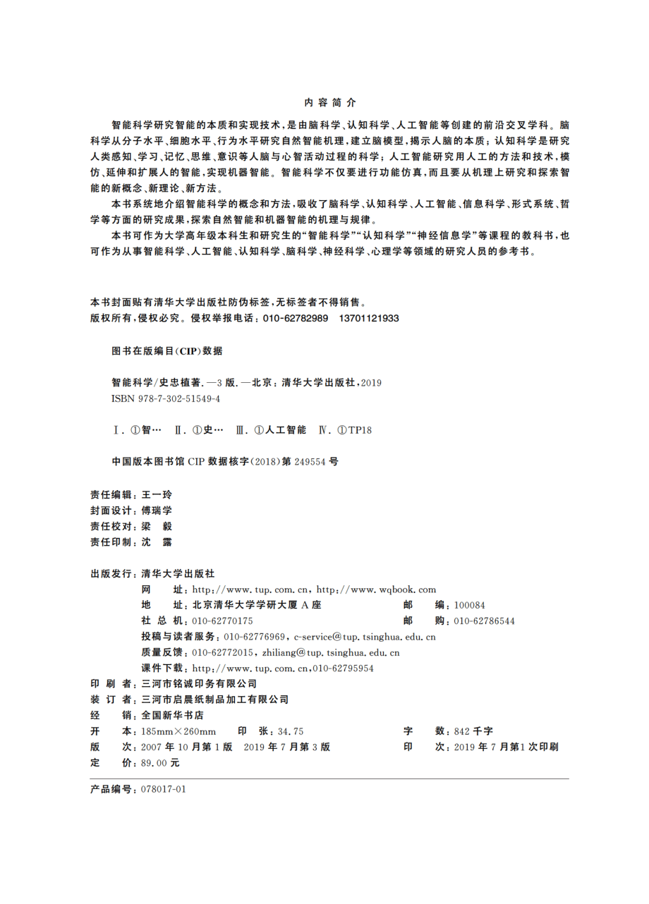 智能科学（第3版）.pdf_第3页