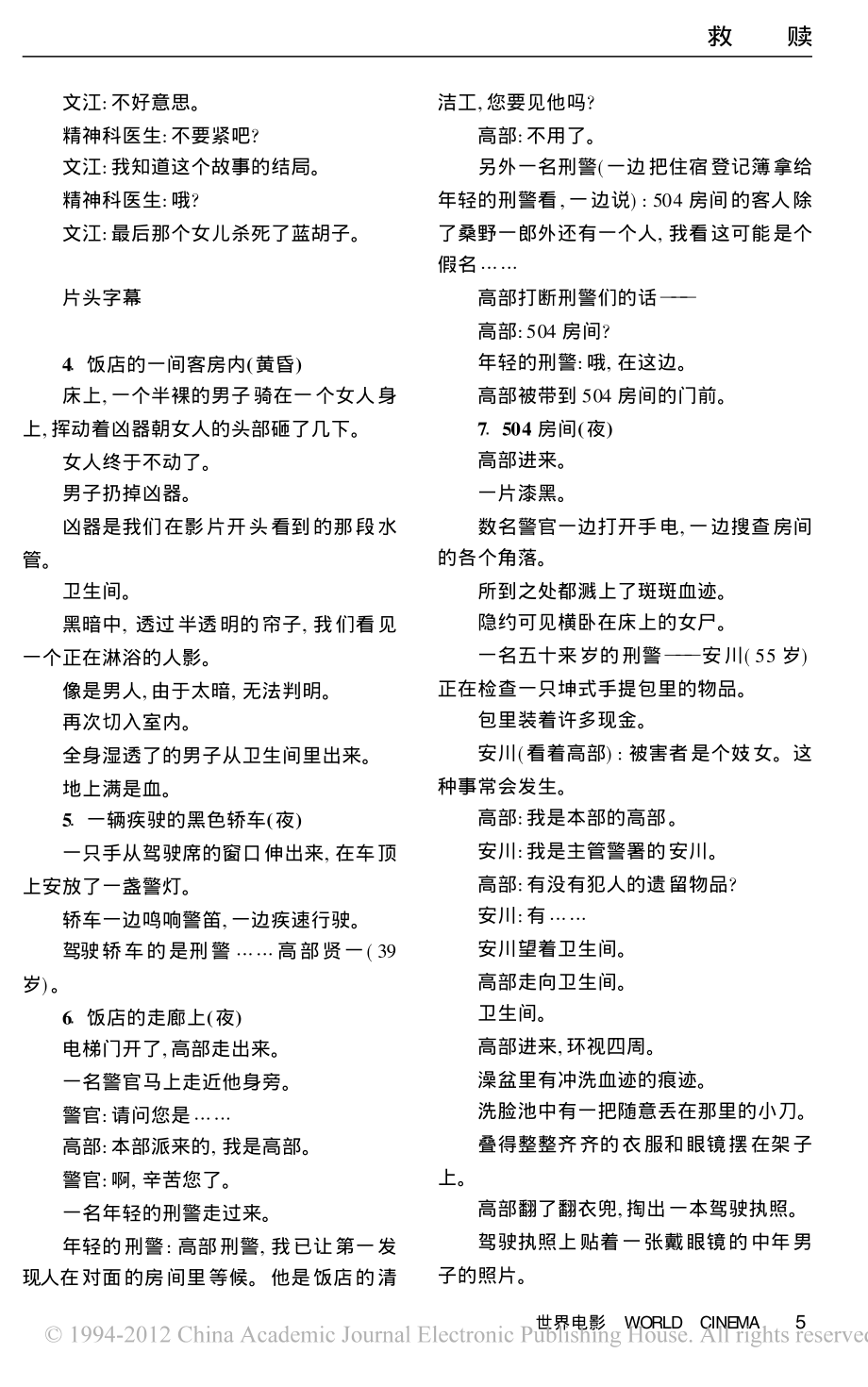 电影剧本 救赎.pdf_第2页