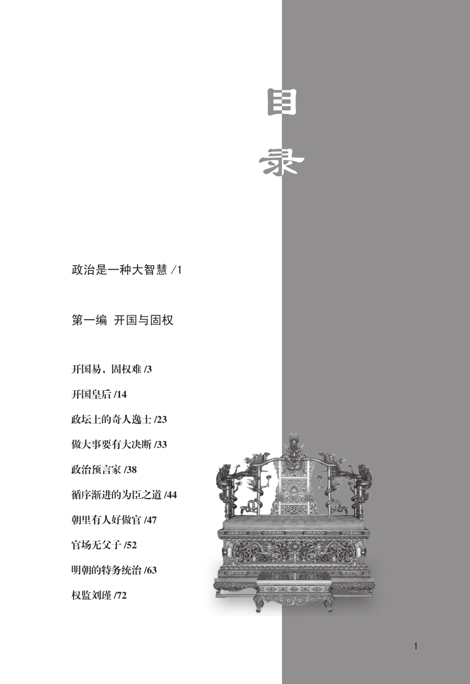 明清时期的进退定律.pdf_第2页