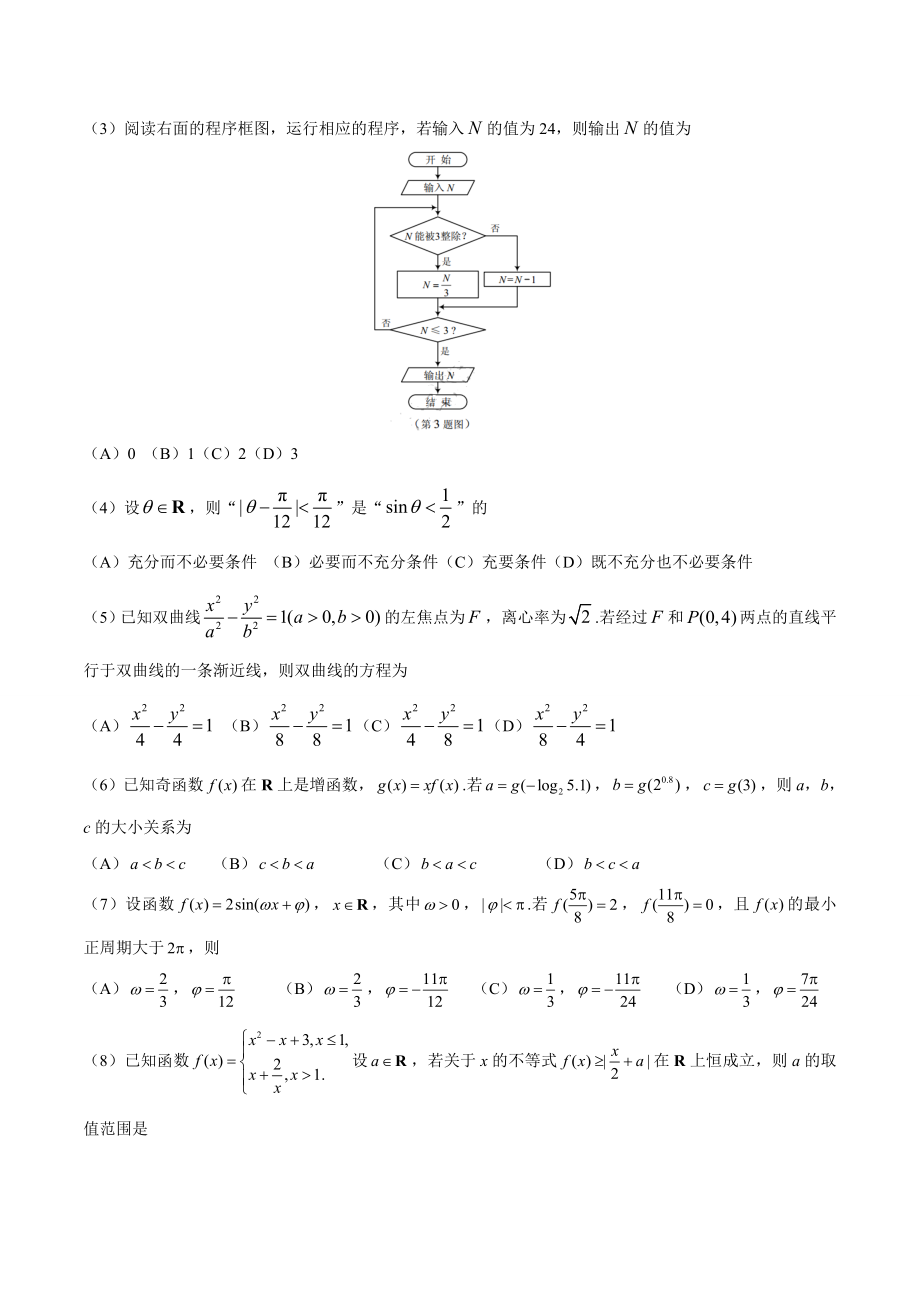 2017年天津理数高考试题（含答案）.doc_第2页