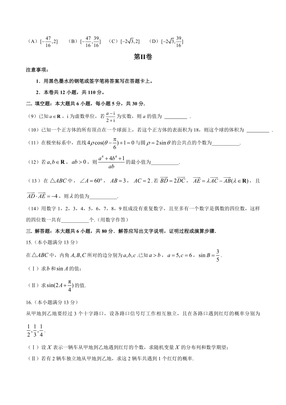 2017年天津理数高考试题（含答案）.doc_第3页