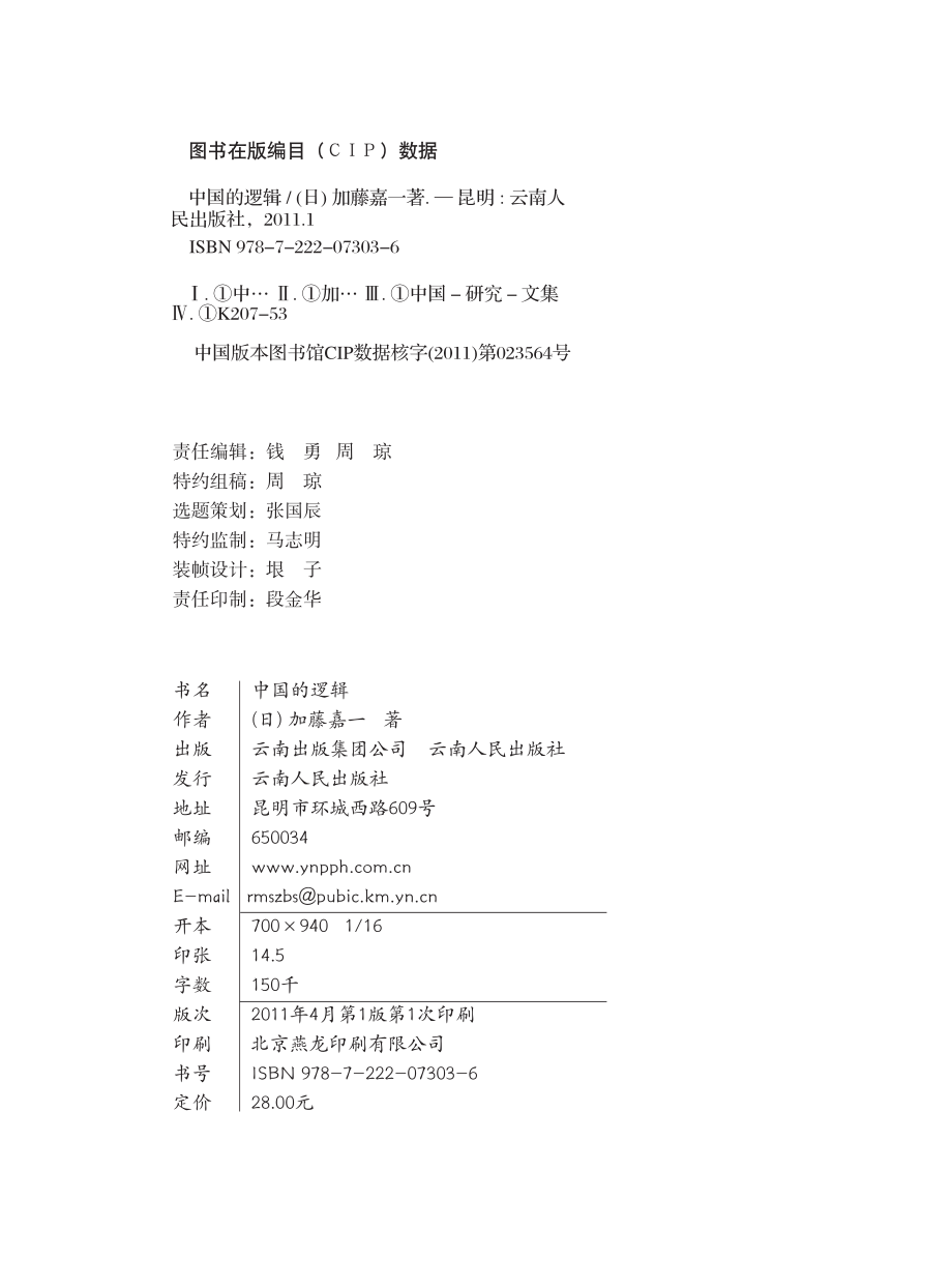 中国的逻辑.pdf_第2页