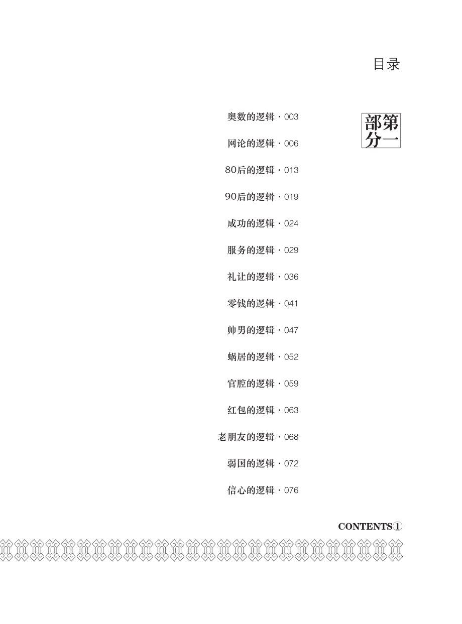 中国的逻辑.pdf_第3页