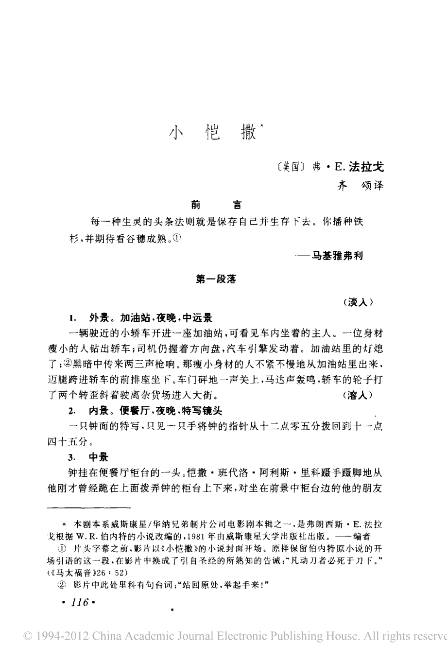 电影剧本 小恺撒.pdf_第1页