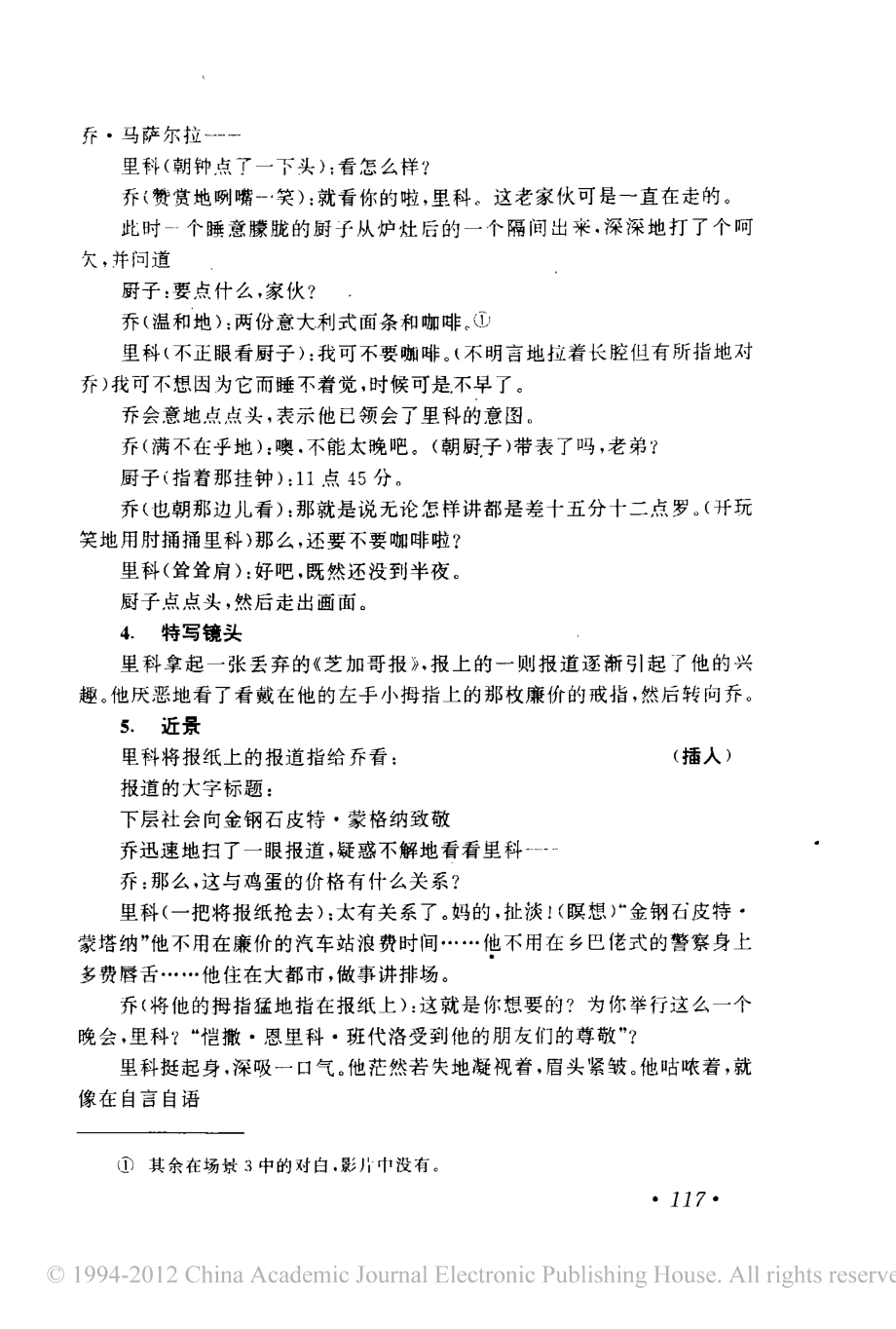 电影剧本 小恺撒.pdf_第2页