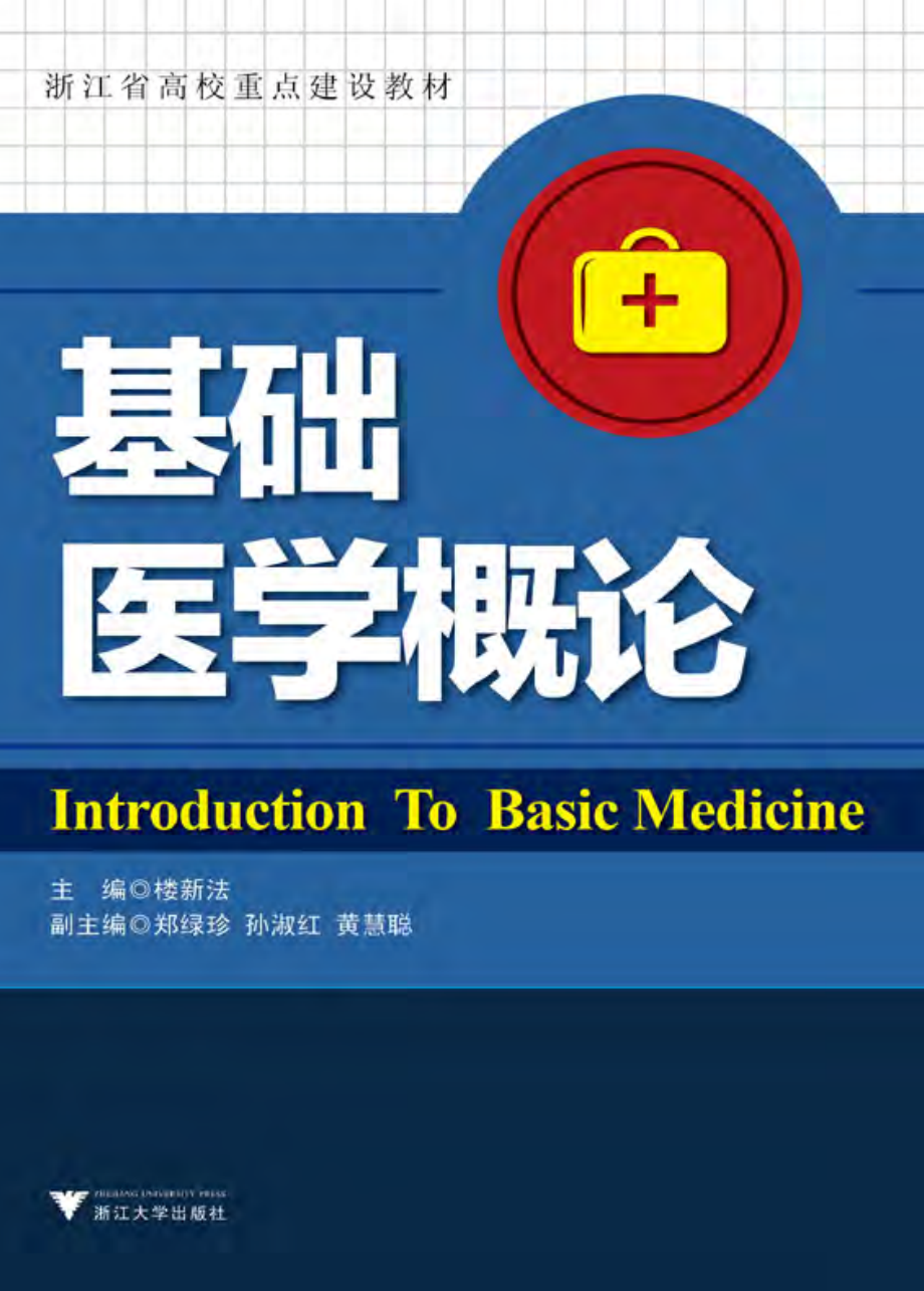 基于结构洞理论的企业家社会资本的影响机制研究.pdf_第1页