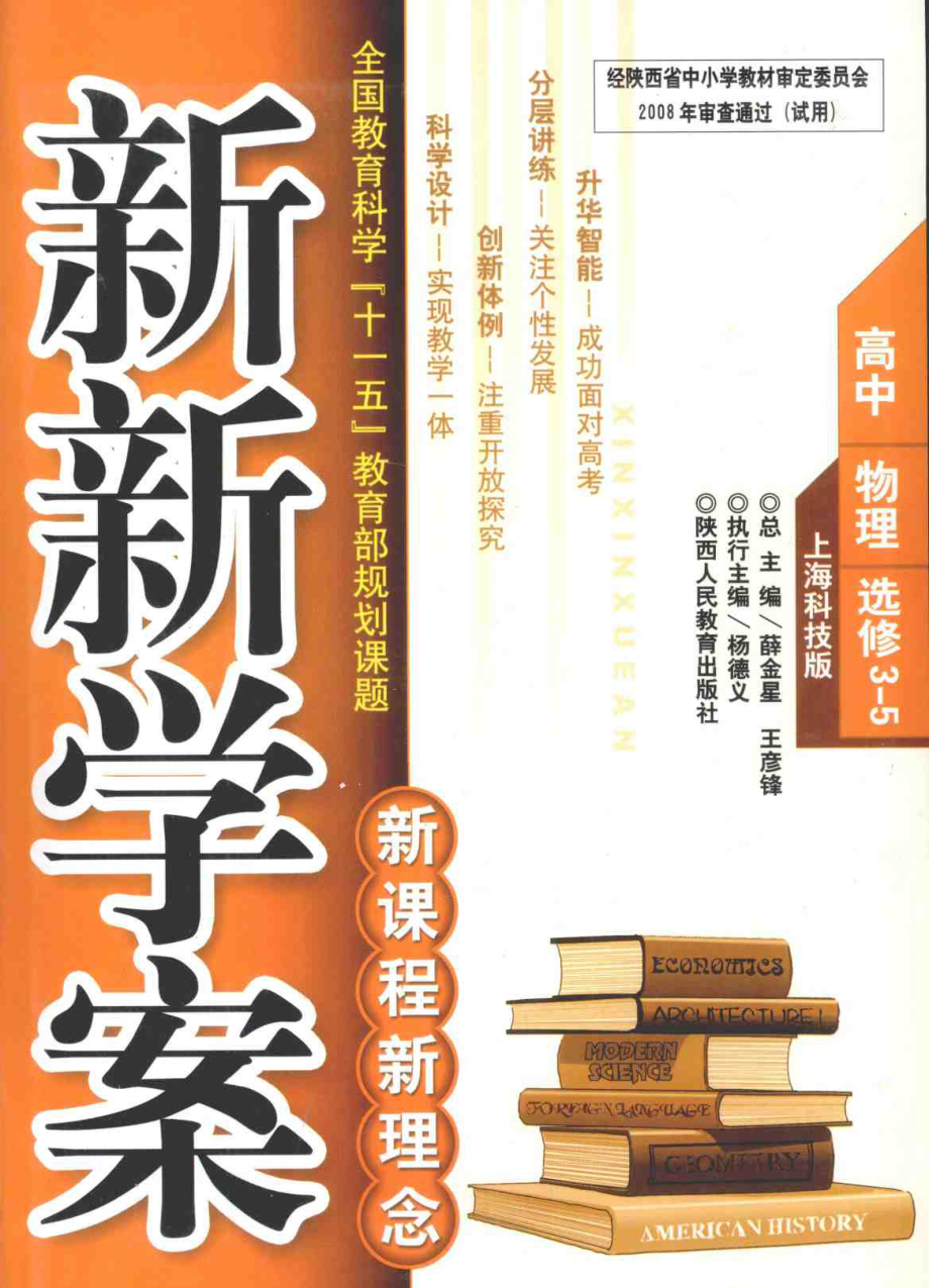 新新学案高中物理选修3-5上海科技版_薛金星主编.pdf_第1页