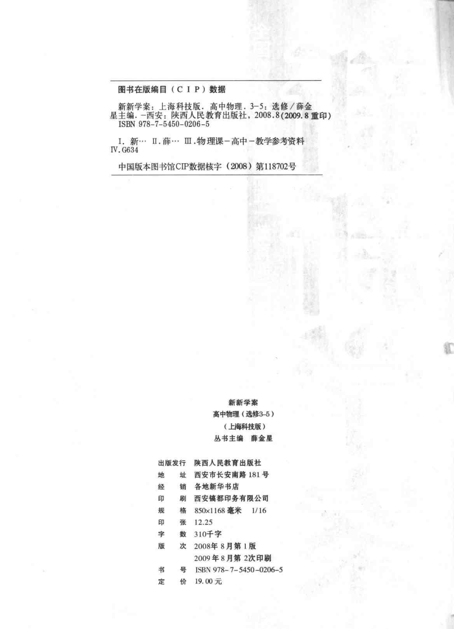 新新学案高中物理选修3-5上海科技版_薛金星主编.pdf_第3页