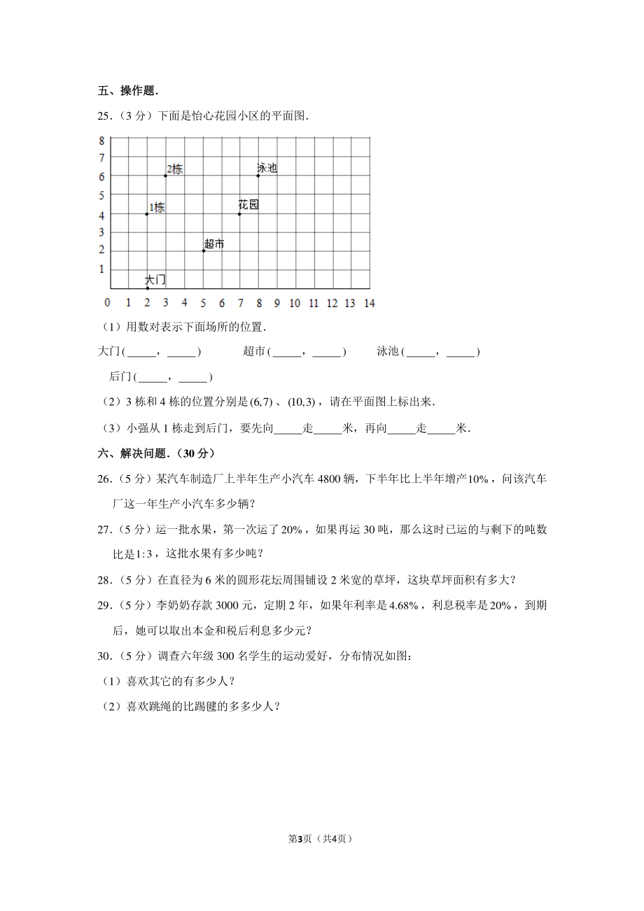 2012年湖北省武汉市徐东路学校小升初数学试卷.pdf_第3页