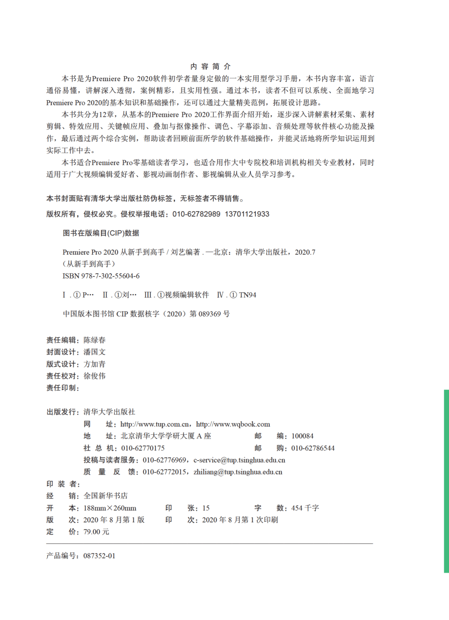 Premiere Pro 2020从新手到高手.pdf_第3页