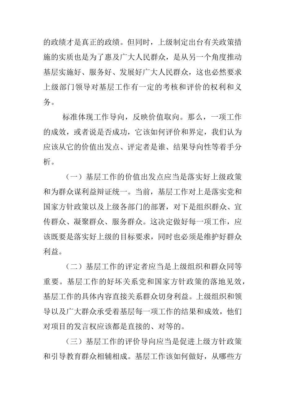 县委组织部关于处理好领导感觉和群众感受关系的调研报告.docx_第2页