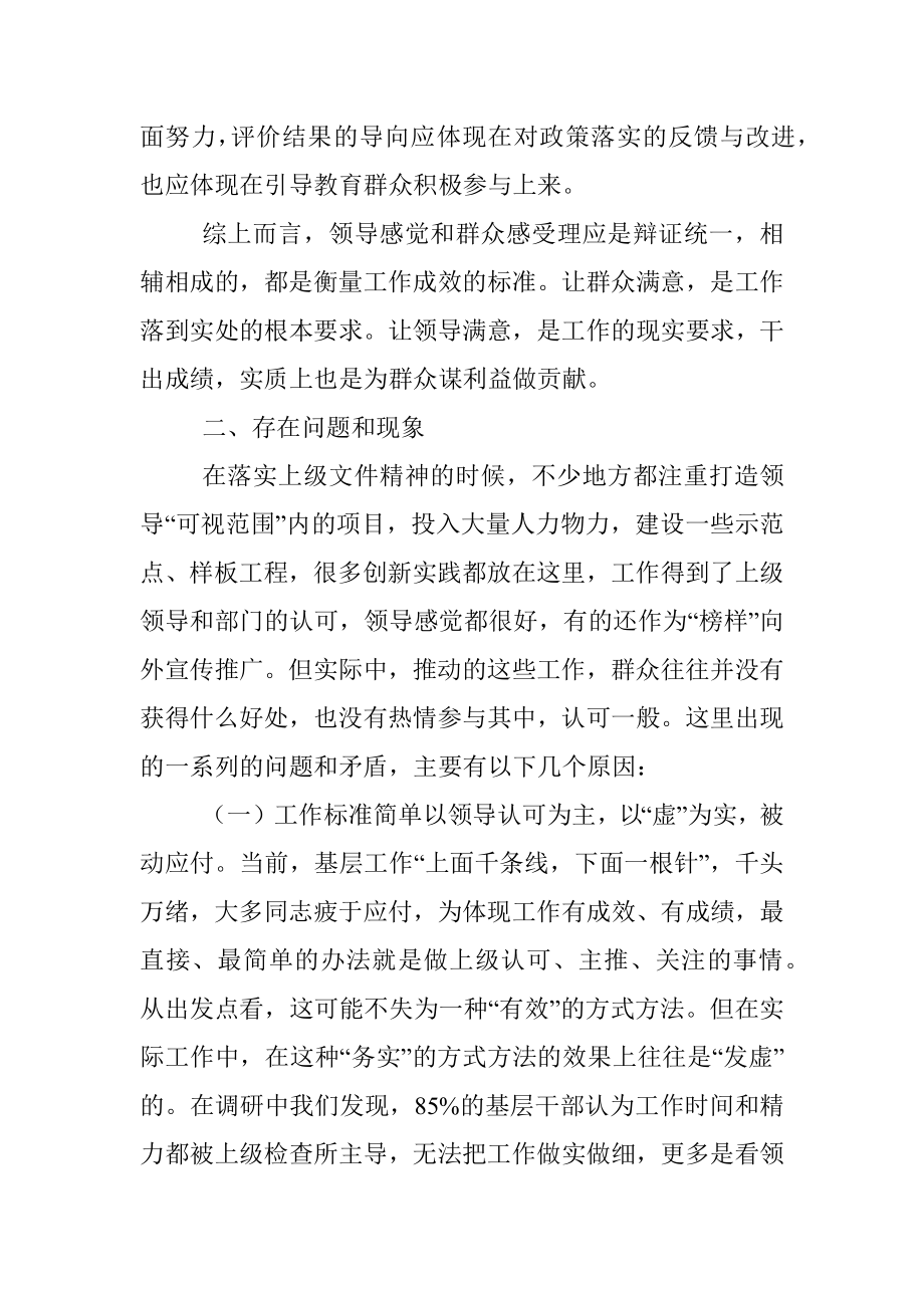 县委组织部关于处理好领导感觉和群众感受关系的调研报告.docx_第3页