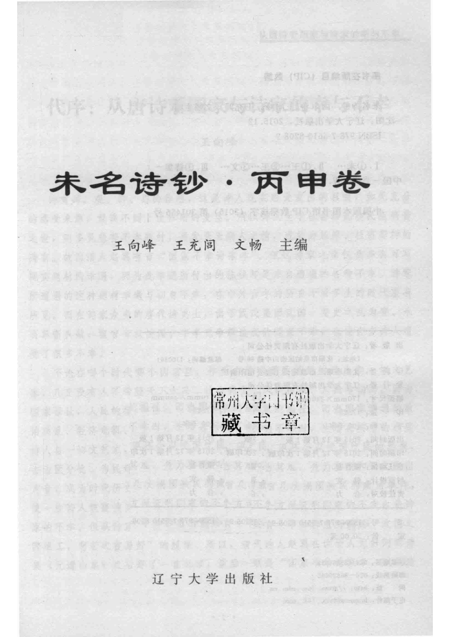 未名诗钞·丙申卷_王向峰王充闾文畅主编.pdf_第2页