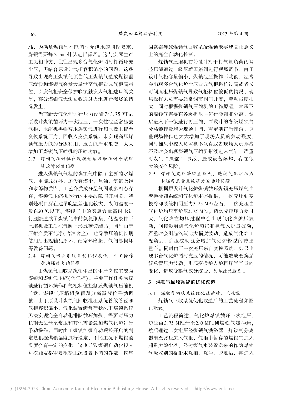 4.0_MPa碎煤加压气化装置煤锁气回收系统改进优化_景玮.pdf_第3页