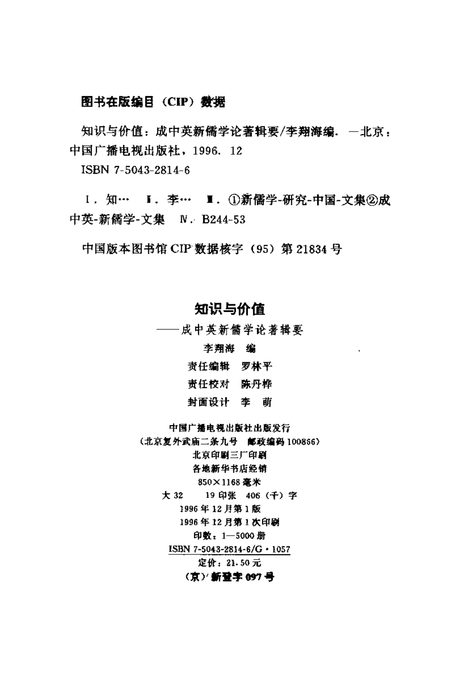 【现代新儒学辑要丛书】知识与价值.pdf_第3页