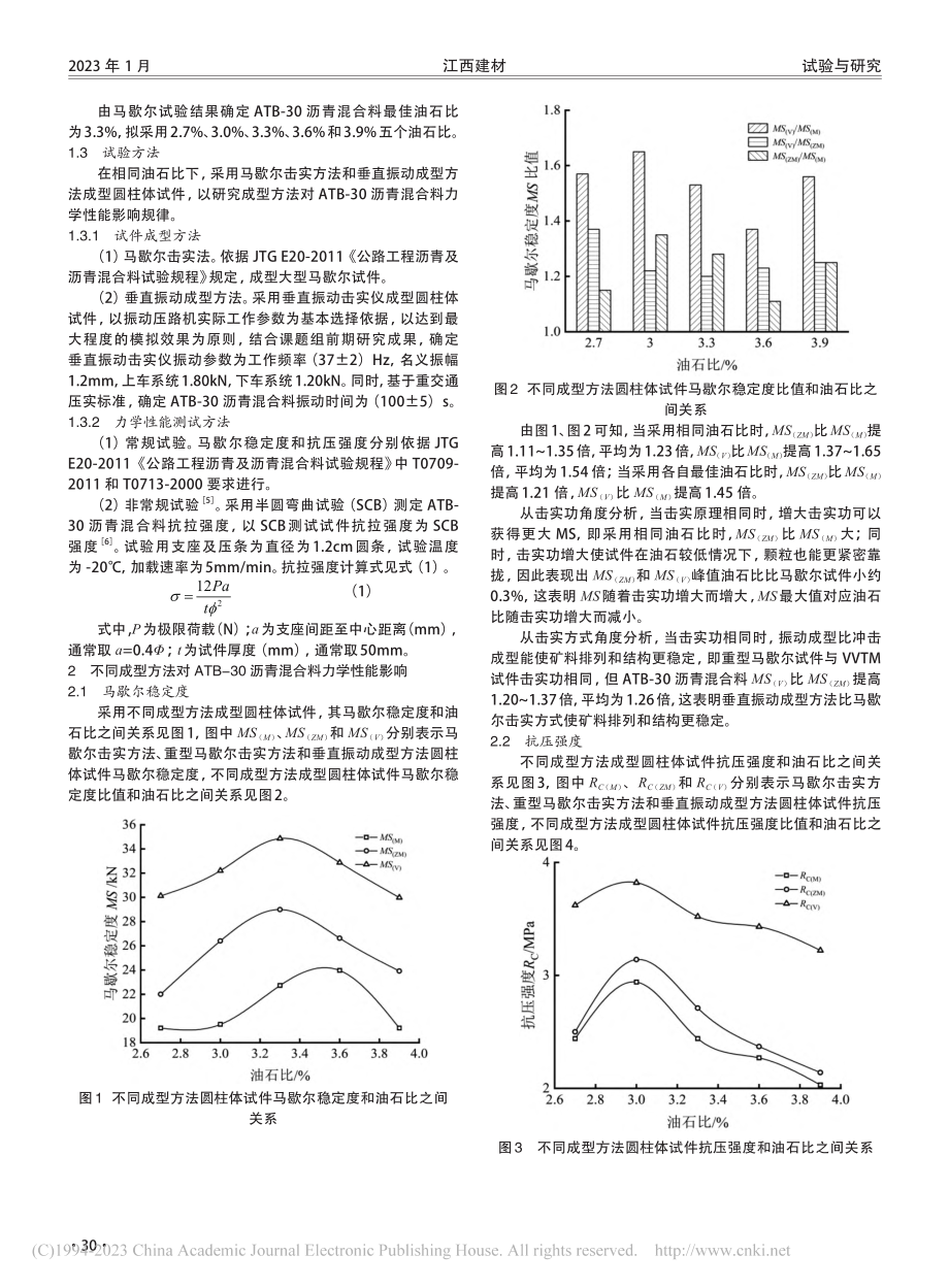 成型方法对ATB-30沥青混合料力学性能的影响_李瀚盛.pdf_第2页