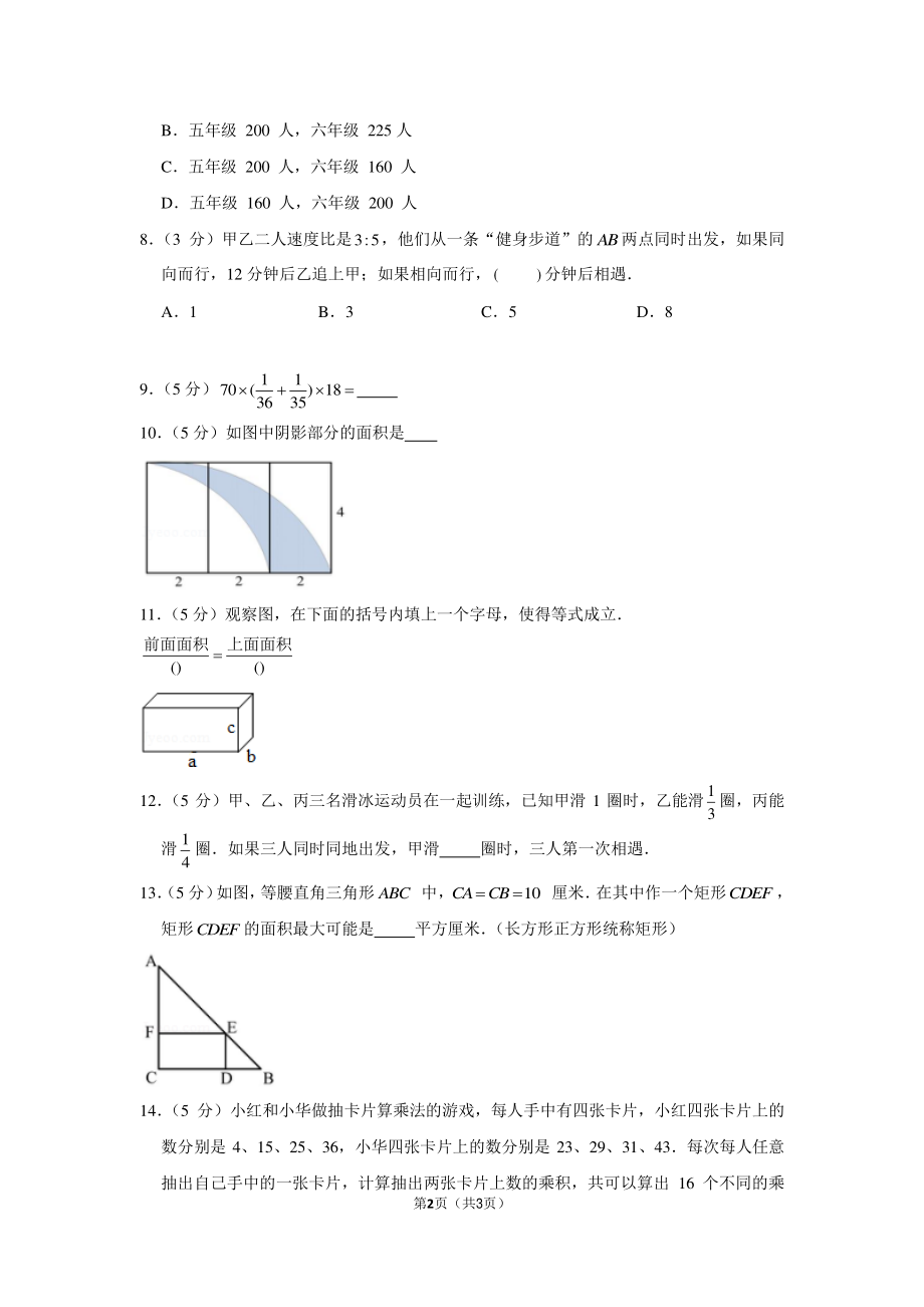 2016年北京顺义区牛栏山中学实验学校小升初数学试卷.pdf_第2页