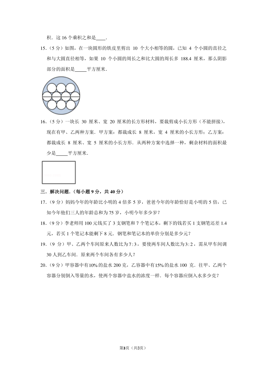 2016年北京顺义区牛栏山中学实验学校小升初数学试卷.pdf_第3页