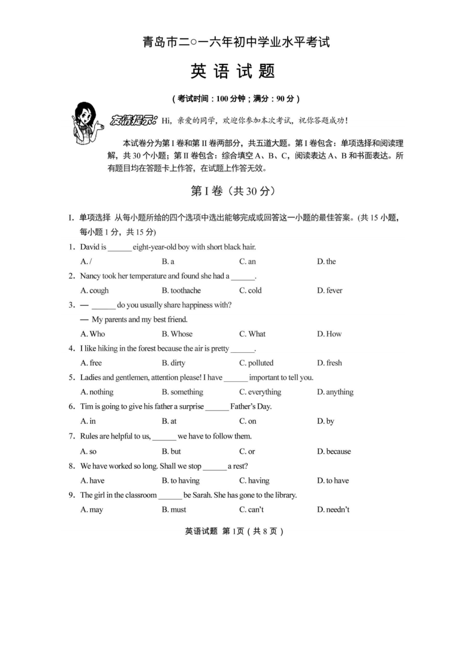 2016年青岛中考英语试题.pdf_第1页