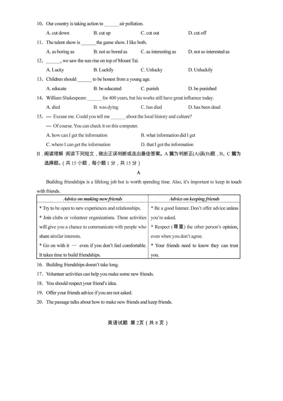 2016年青岛中考英语试题.pdf_第2页