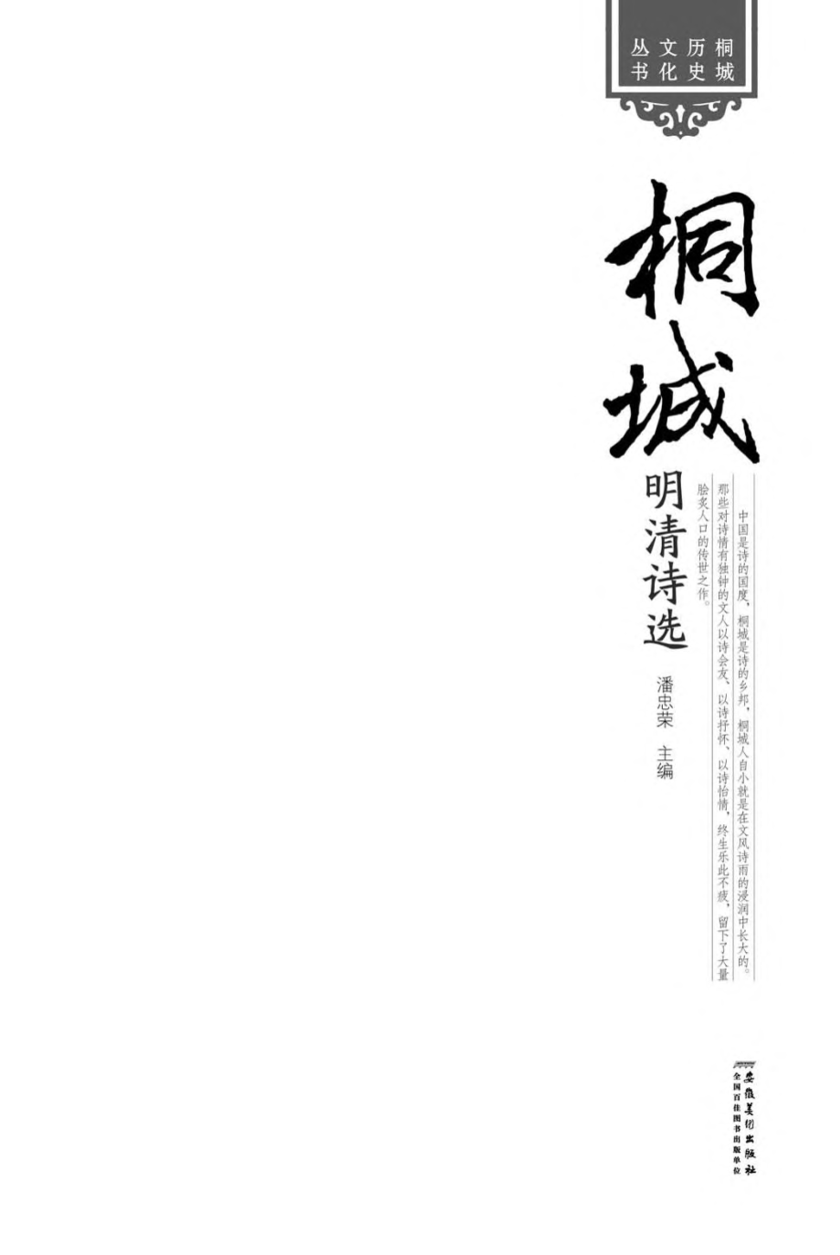 桐城明清诗选.pdf_第3页