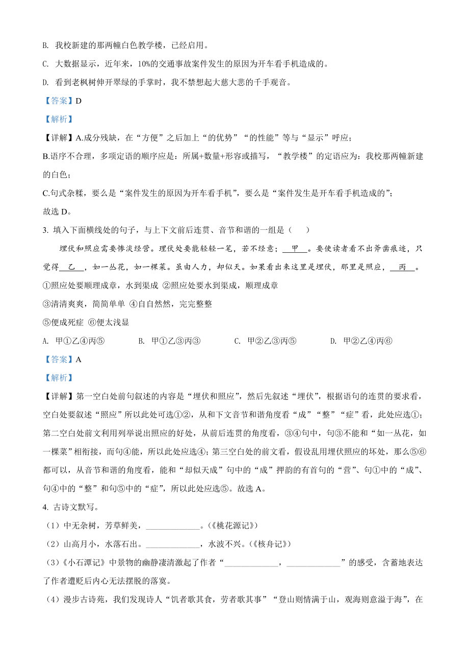 河南省南阳市宛城区2019-2020学年八年级下学期期中语文试题.doc_第2页