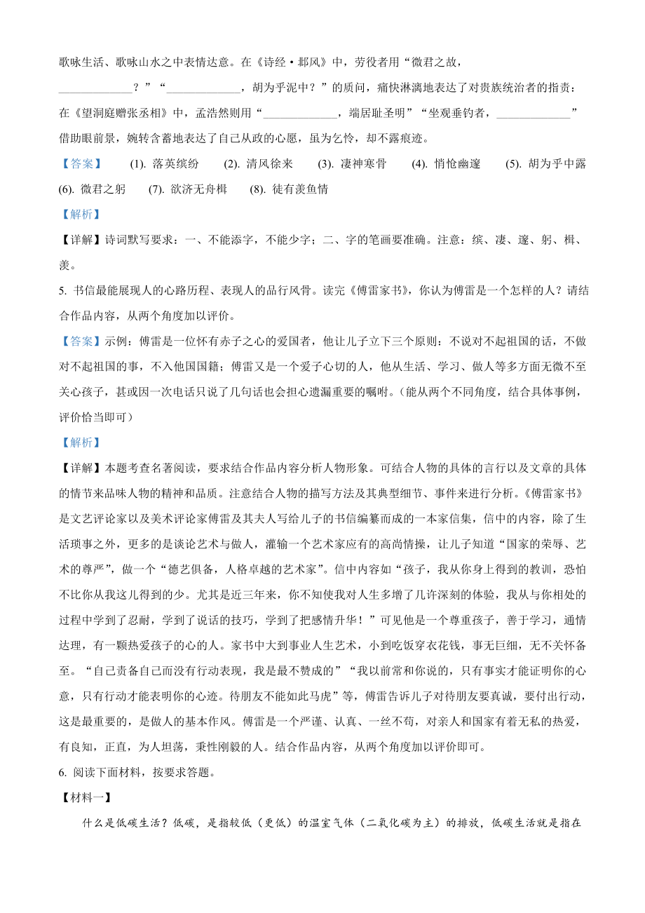 河南省南阳市宛城区2019-2020学年八年级下学期期中语文试题.doc_第3页