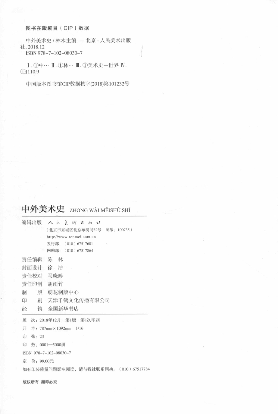 中外美术史_林木主编.pdf_第3页