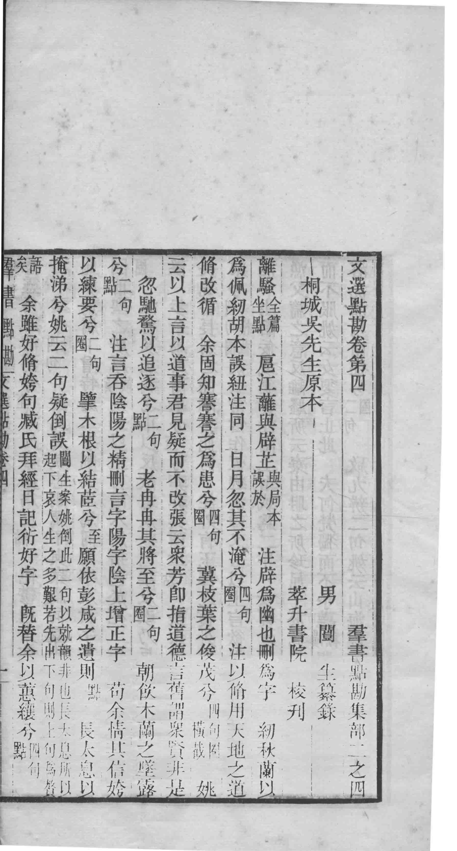 文选点勘文选点勘卷4-5_桐城吴.pdf_第3页