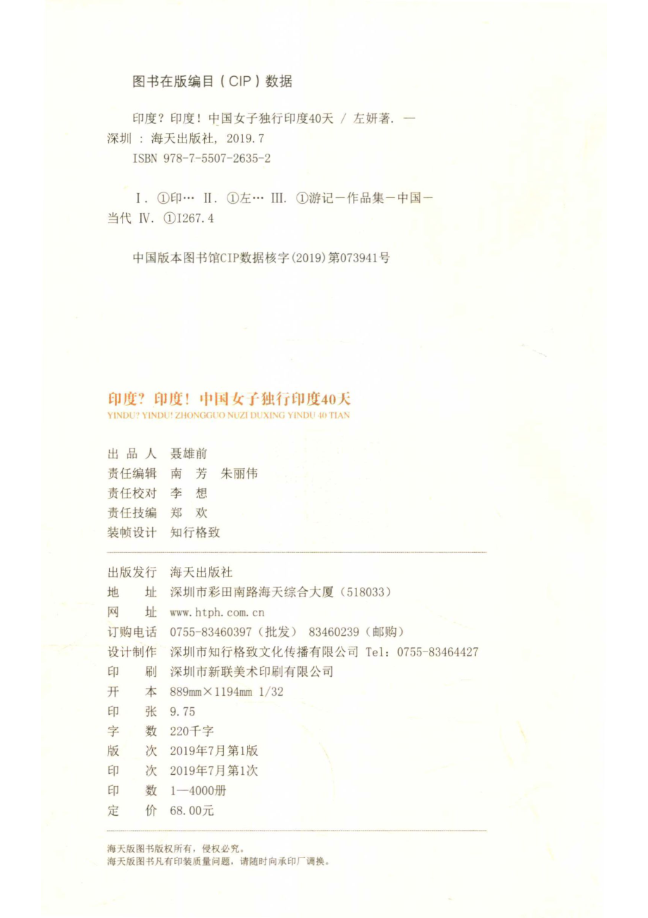 印度？印度！中国女子独行印度40天_南芳朱丽伟责任编辑；左妍.pdf_第3页