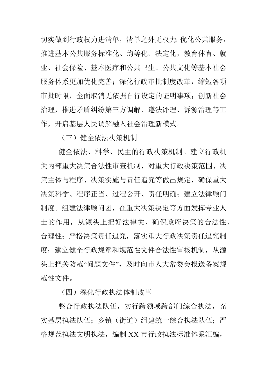 关于XX市法治政府建设情况调研报告.docx_第2页