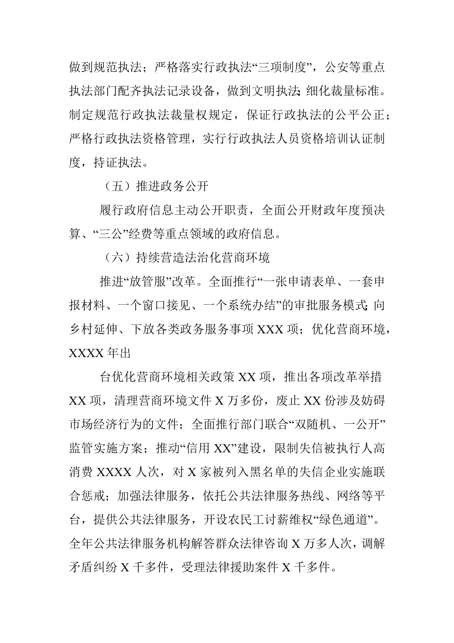 关于XX市法治政府建设情况调研报告.docx_第3页