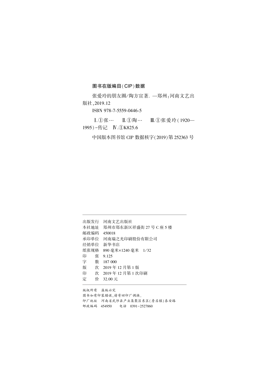 张爱玲的朋友圈_陶方宣著.pdf_第2页