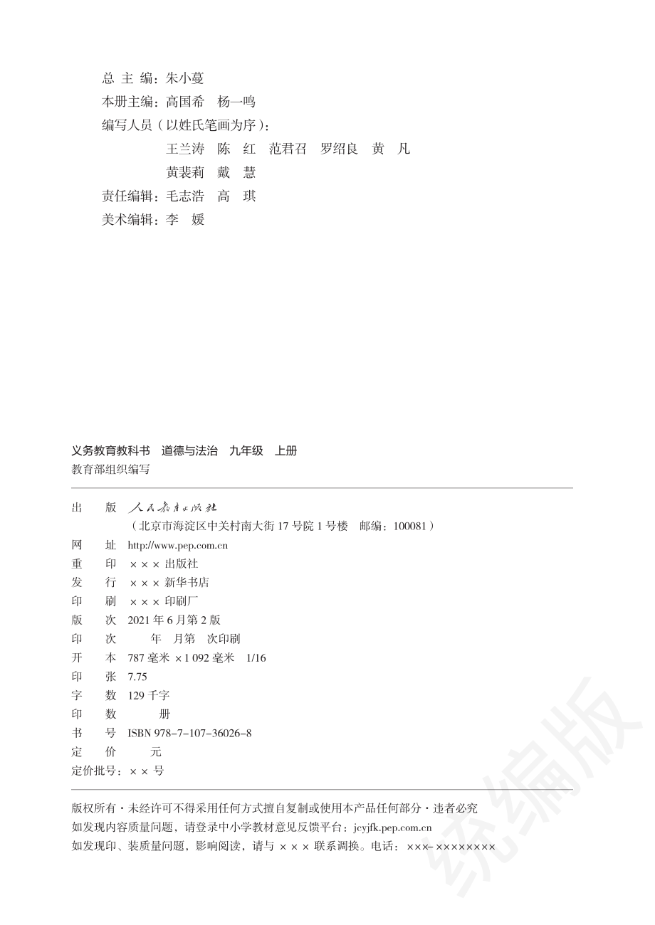 九年级道德与法治上册.pdf_第3页