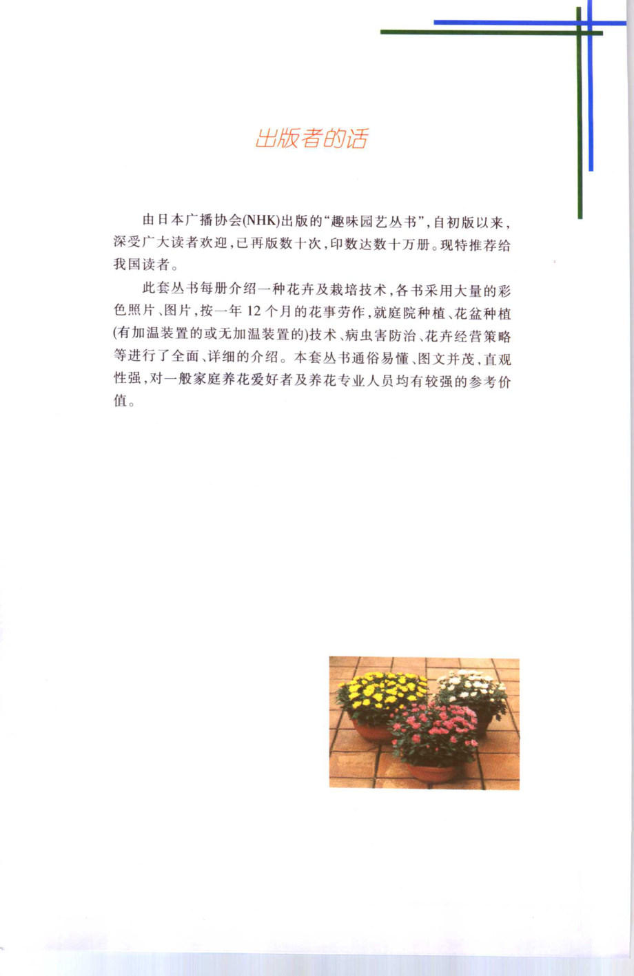 趣味园艺：多花盆菊.pdf_第2页