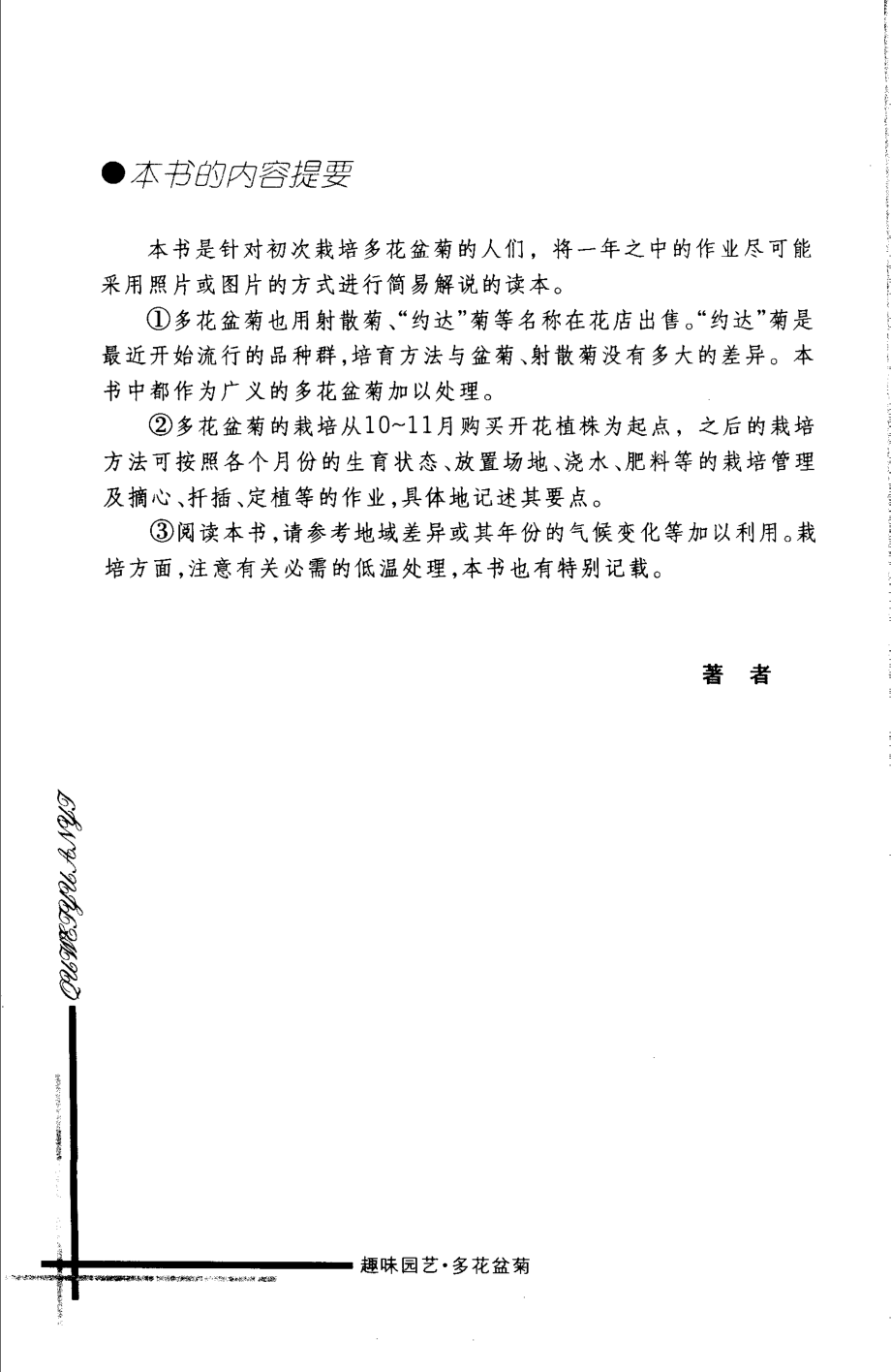 趣味园艺：多花盆菊.pdf_第3页