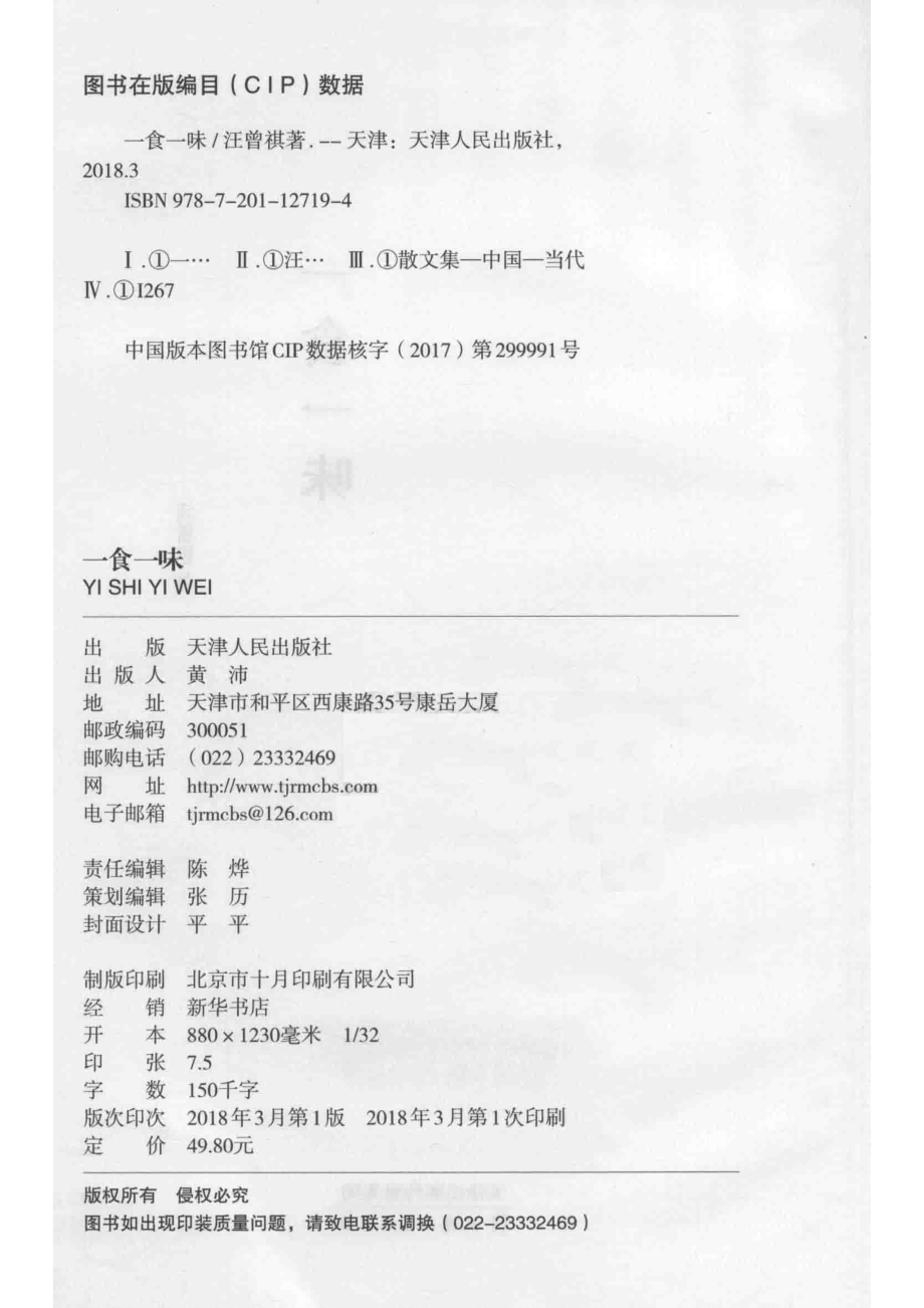 一食一味_汪曾祺著.pdf_第3页