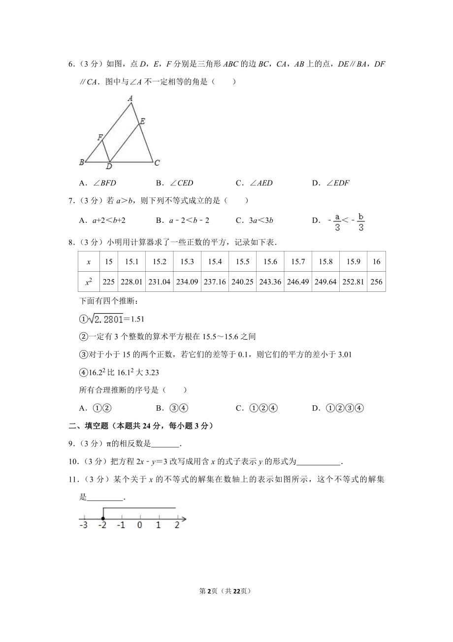 2019-2020学年北京市朝阳区七年级（下）期末数学试卷.pdf_第2页