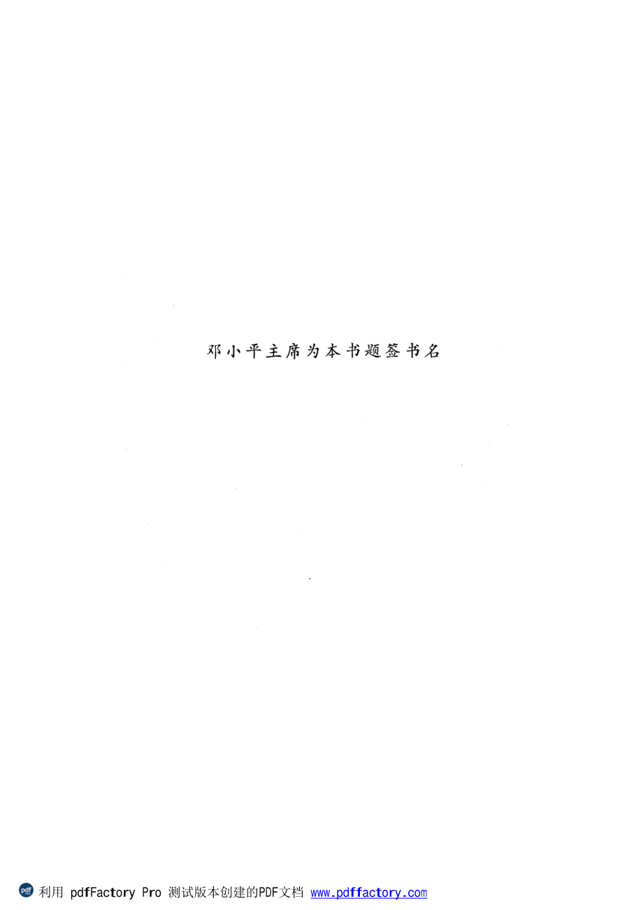 抗美援朝战争后勤经验总结 资料选编 20 后勤战例选编.pdf_第2页