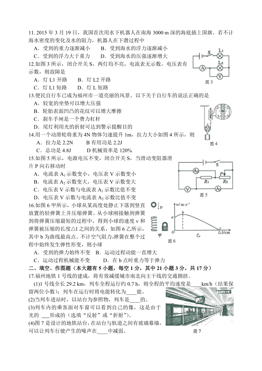 2015年福建省福州市中考物理试题及答案.doc_第2页