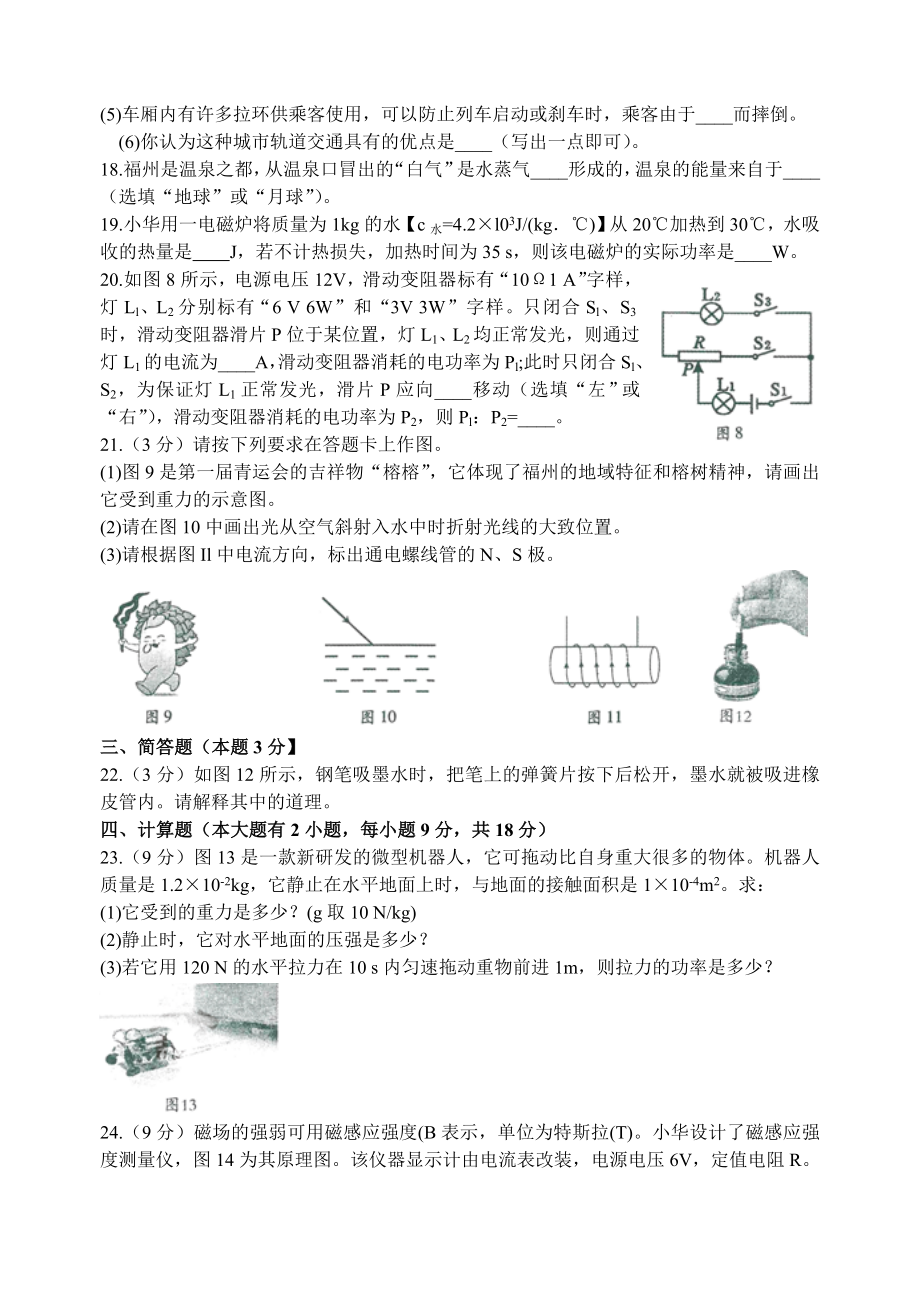 2015年福建省福州市中考物理试题及答案.doc_第3页