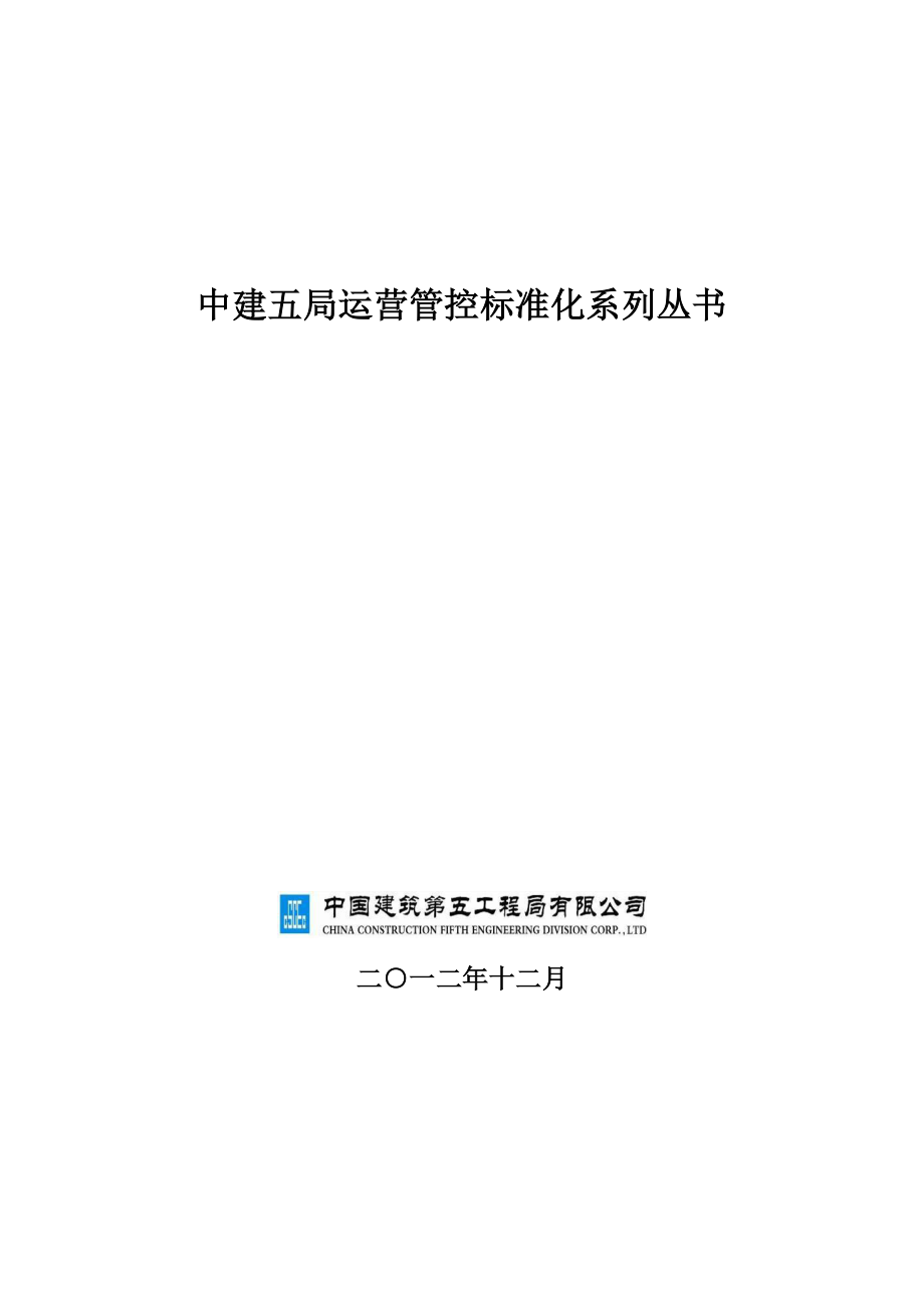 中建五局·《路基工程现场管理标准化图集》.pdf_第1页