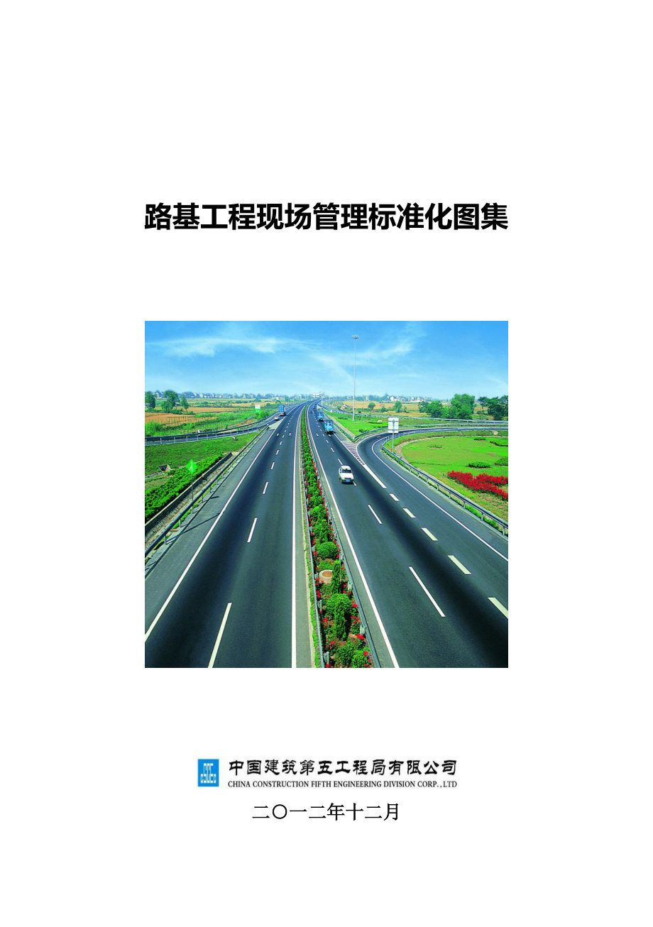 中建五局·《路基工程现场管理标准化图集》.pdf_第3页