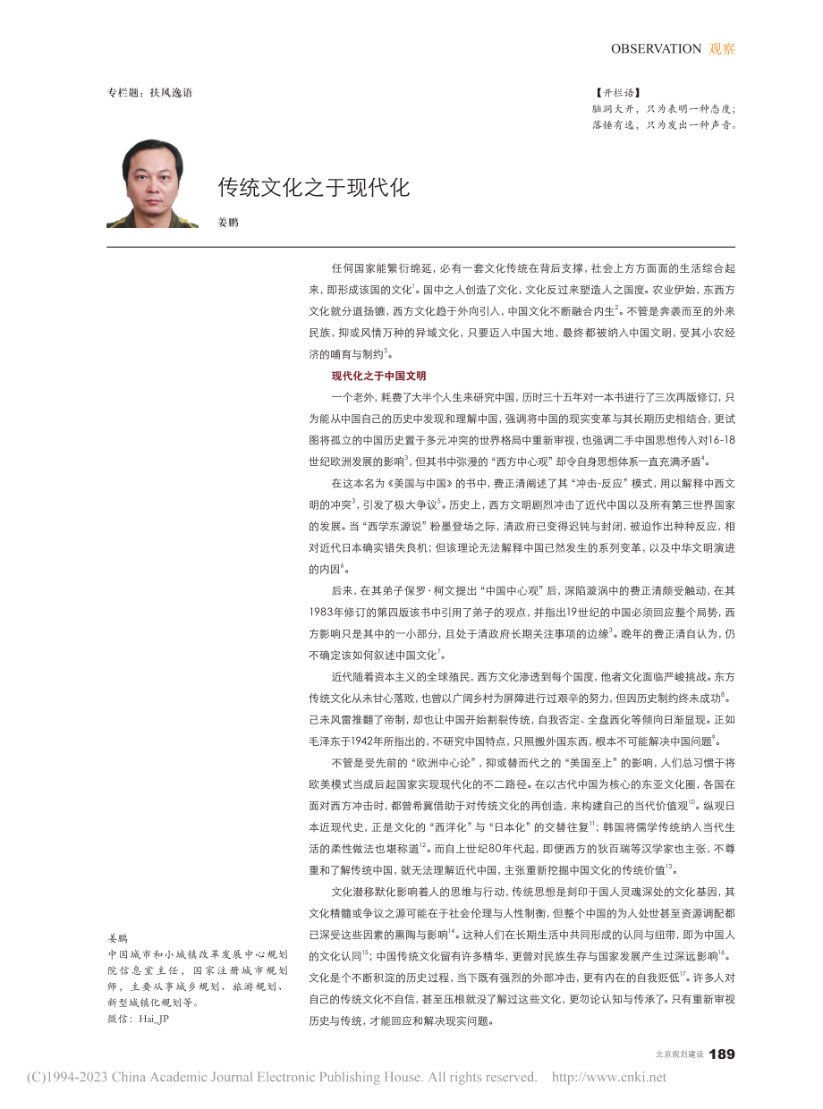 传统文化之于现代化_姜鹏.pdf_第1页