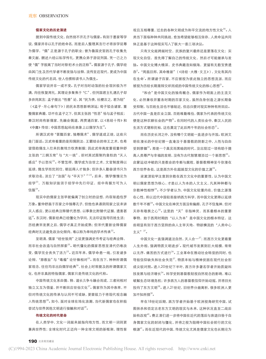 传统文化之于现代化_姜鹏.pdf_第2页