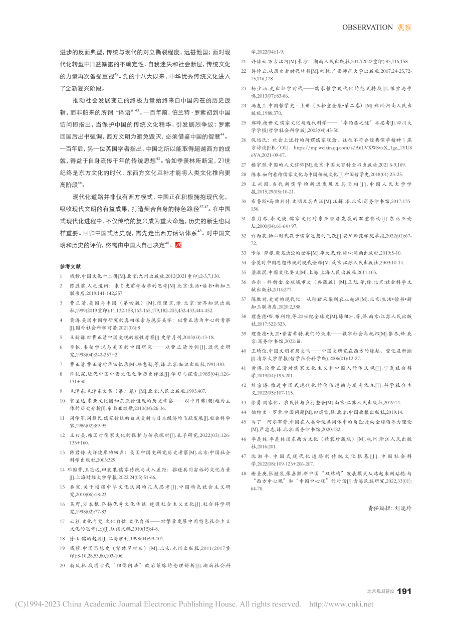 传统文化之于现代化_姜鹏.pdf_第3页