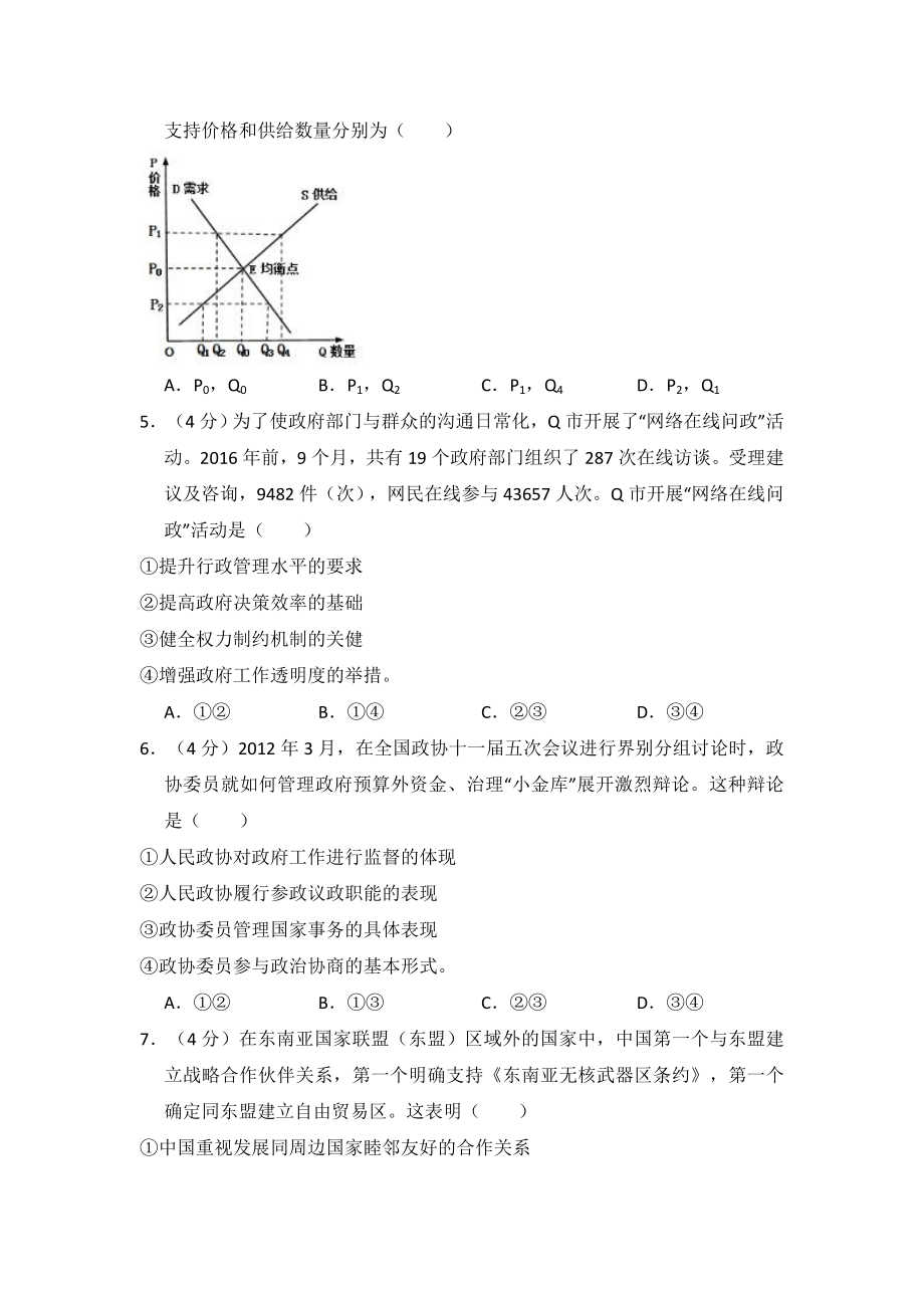 2013年全国统一高考政治试卷（新课标ⅱ）（含解析版）.pdf_第2页