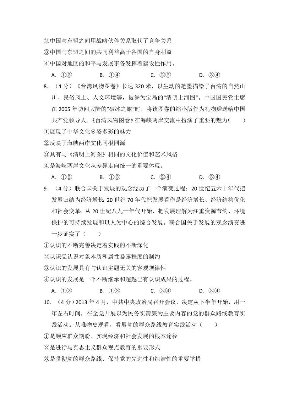 2013年全国统一高考政治试卷（新课标ⅱ）（含解析版）.pdf_第3页