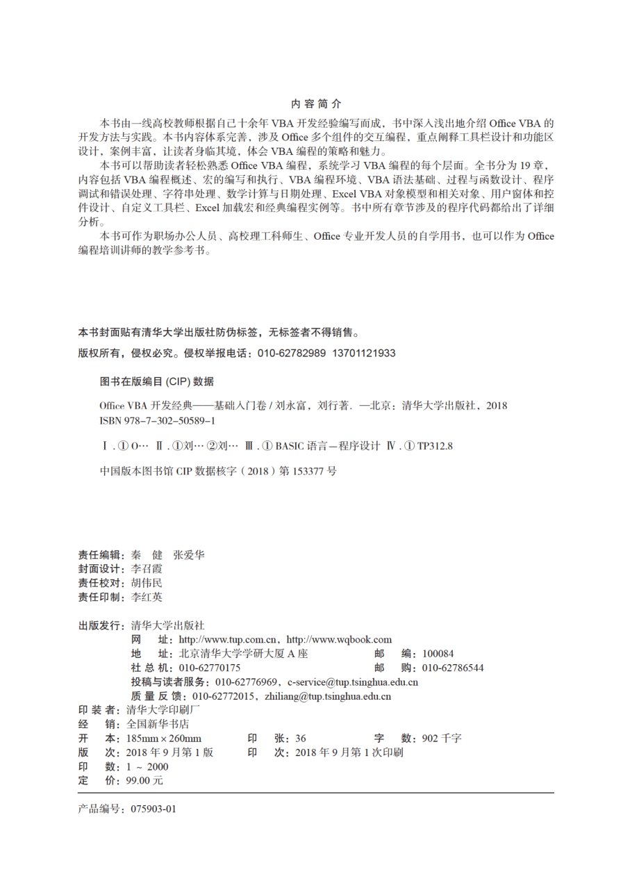 Office VBA开发经典——基础入门卷.pdf_第3页